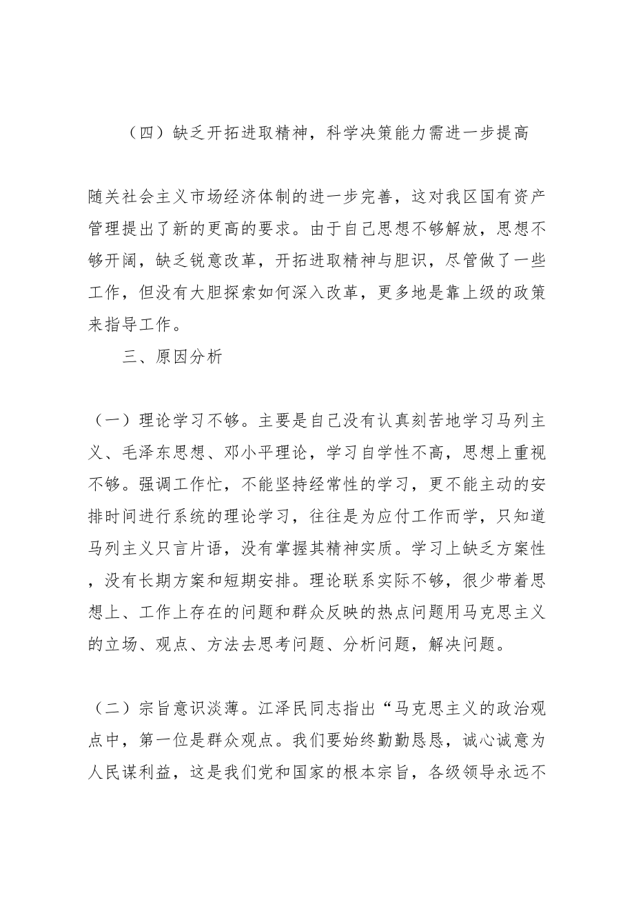 2023年财政局干部作风整顿个人整改方案.doc_第3页