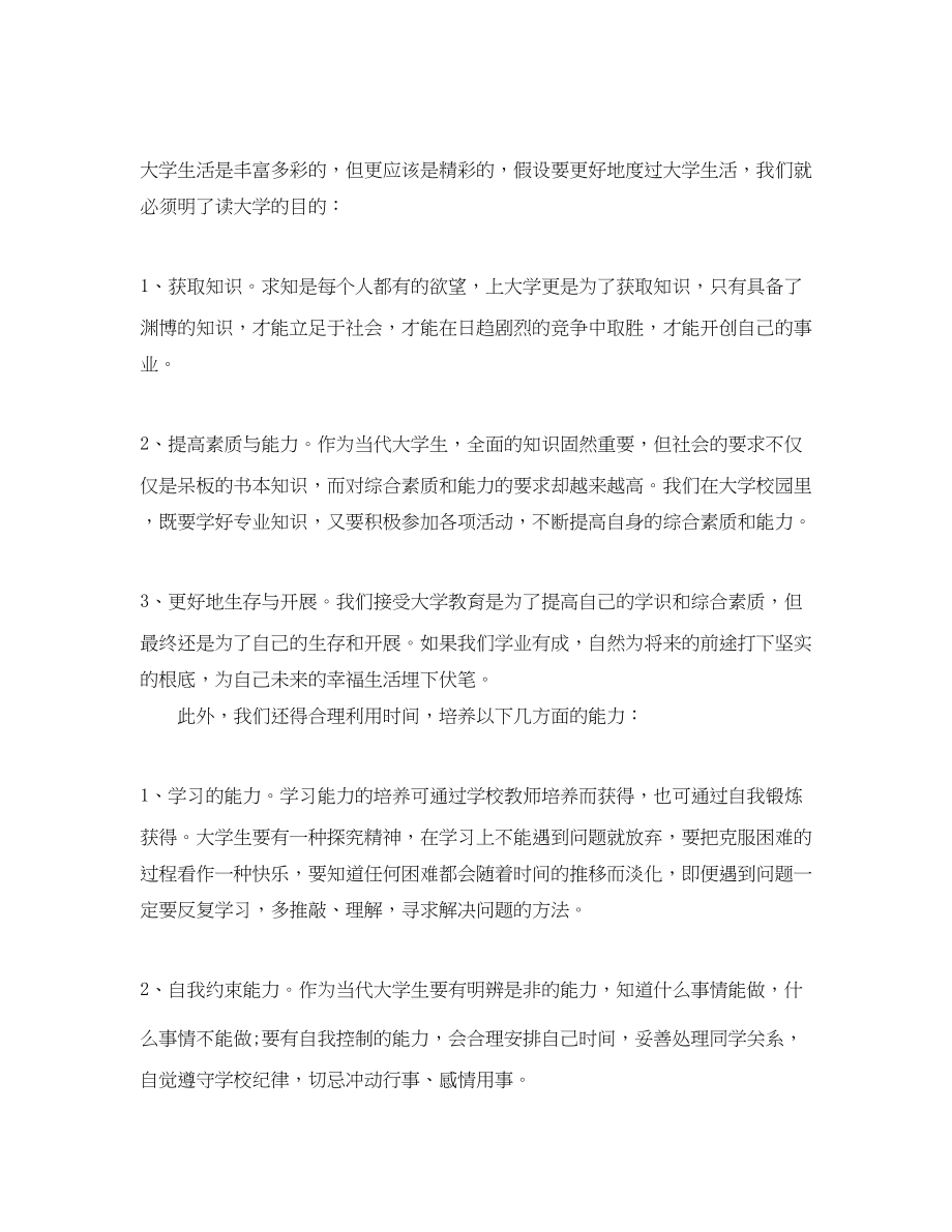 2023年在校大学生学习计划.docx_第2页