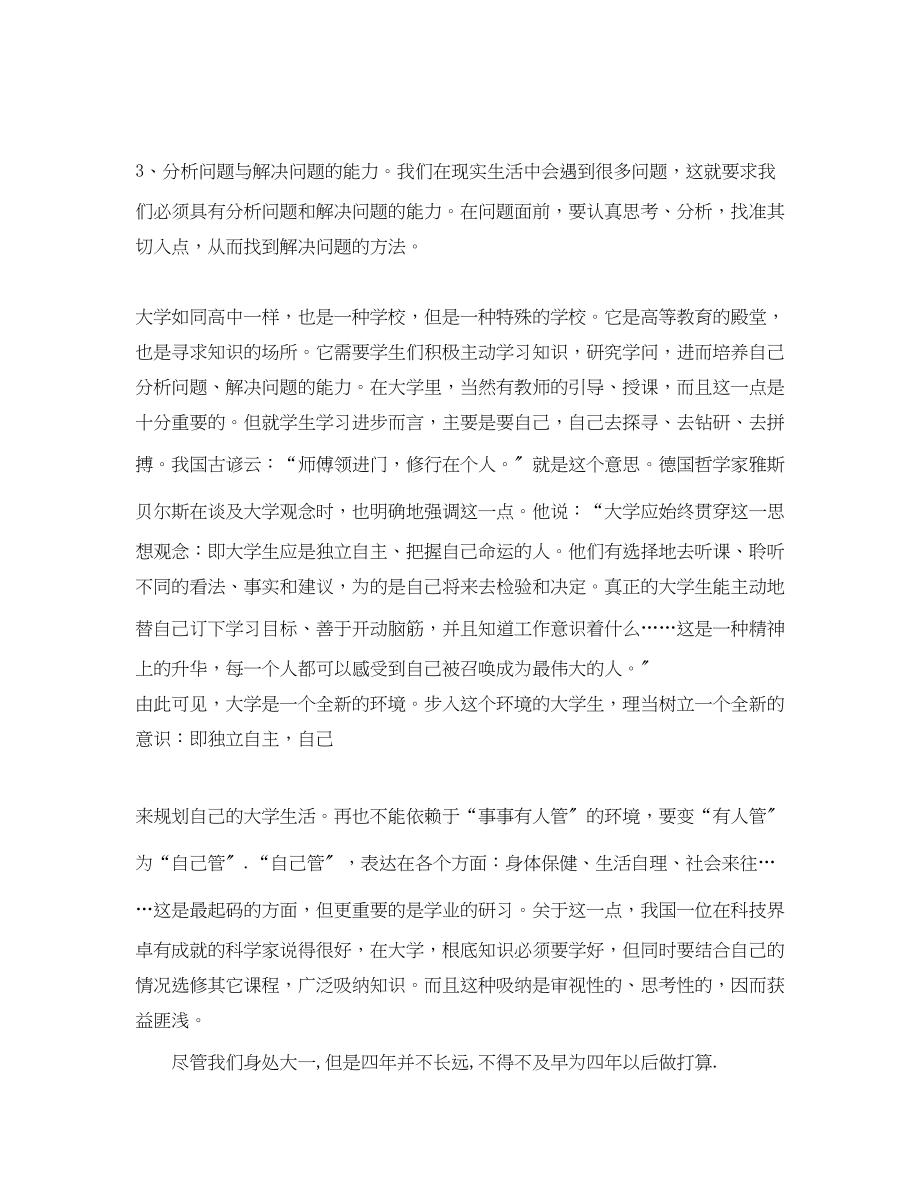 2023年在校大学生学习计划.docx_第3页