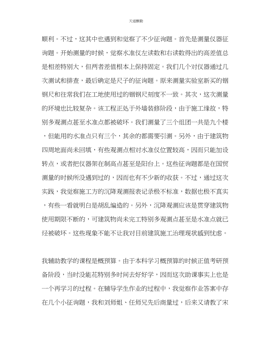 2023年研究生学期自我总结.docx_第2页