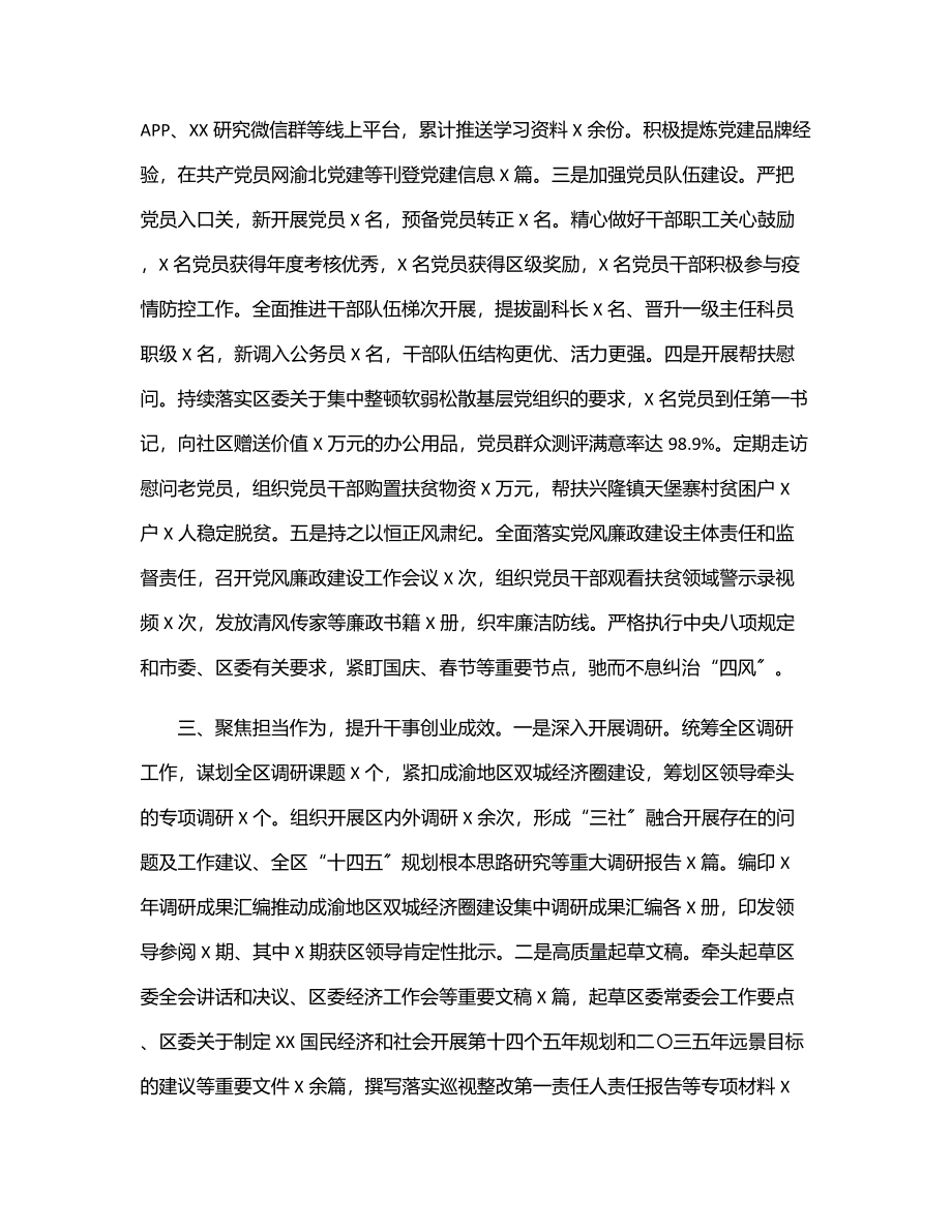 政府经研室优秀基层党组织先进事迹材料.docx_第2页