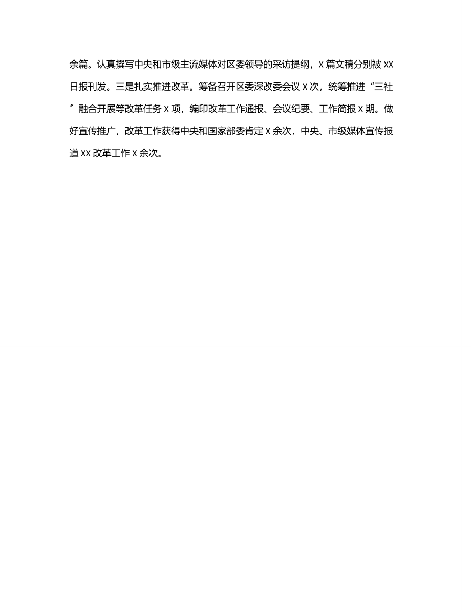 政府经研室优秀基层党组织先进事迹材料.docx_第3页