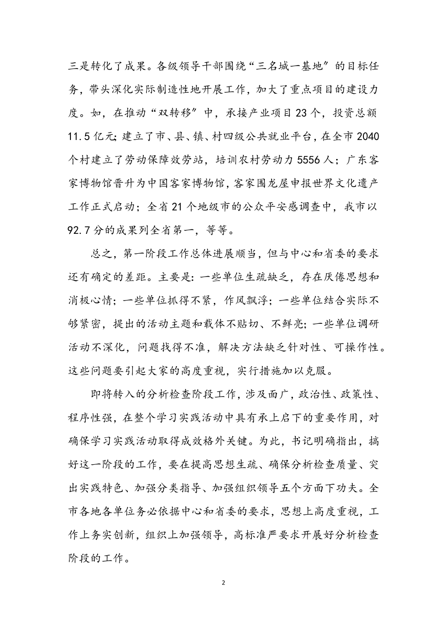 2023年市委第一批深入学习实践科学发展观的讲话.docx_第2页