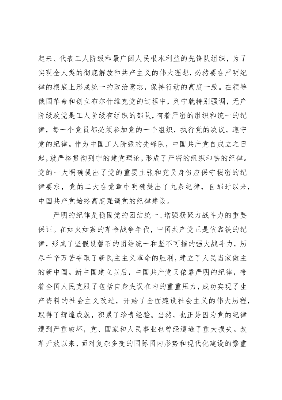 2023年党的纪律心得体会3篇.docx_第2页