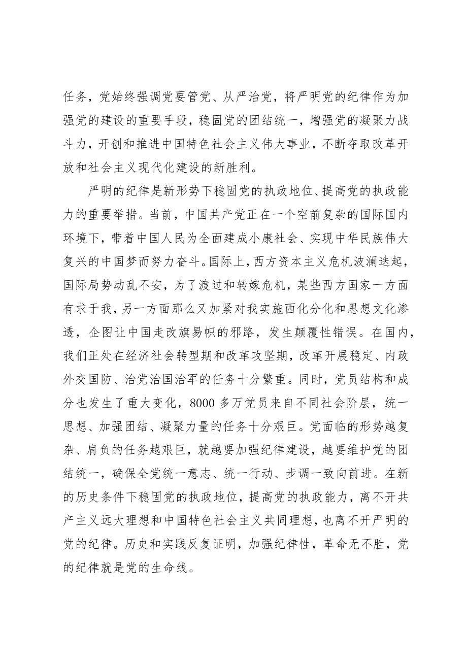 2023年党的纪律心得体会3篇.docx_第3页