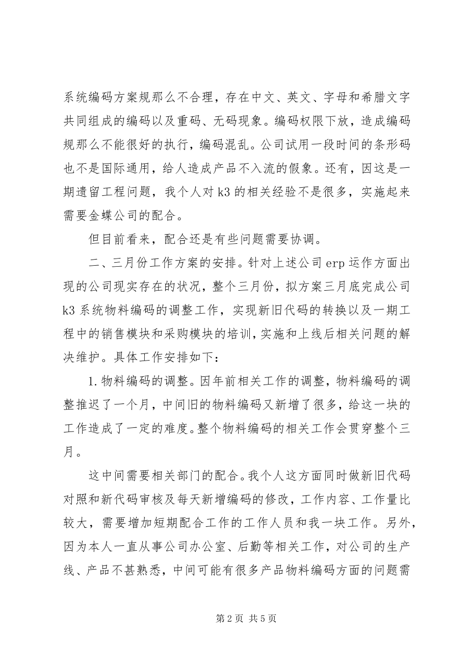 2023年公司企业个人工作计划2.docx_第2页