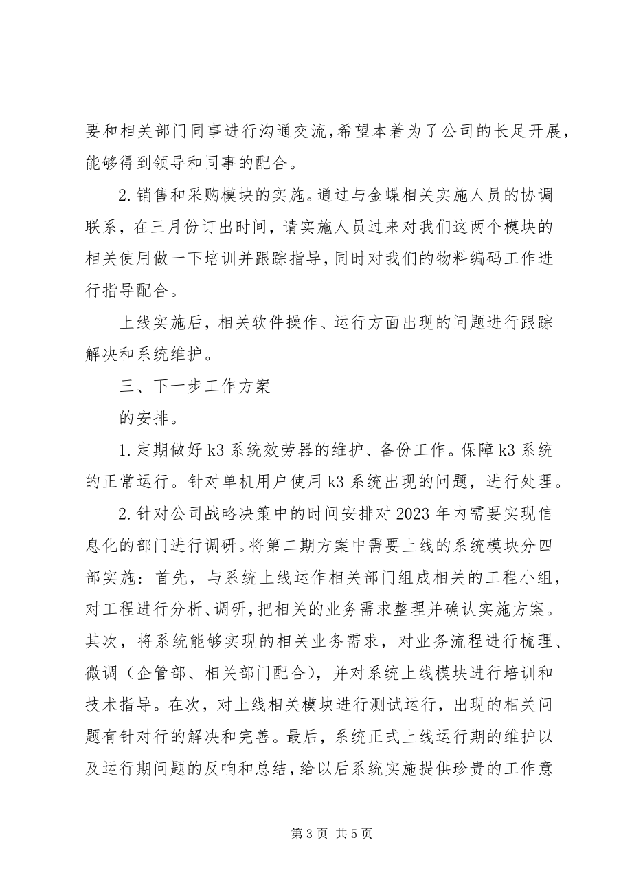 2023年公司企业个人工作计划2.docx_第3页