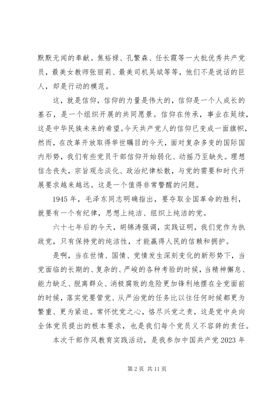 2023年保持党的先进性与纯洁性新编.docx_第2页