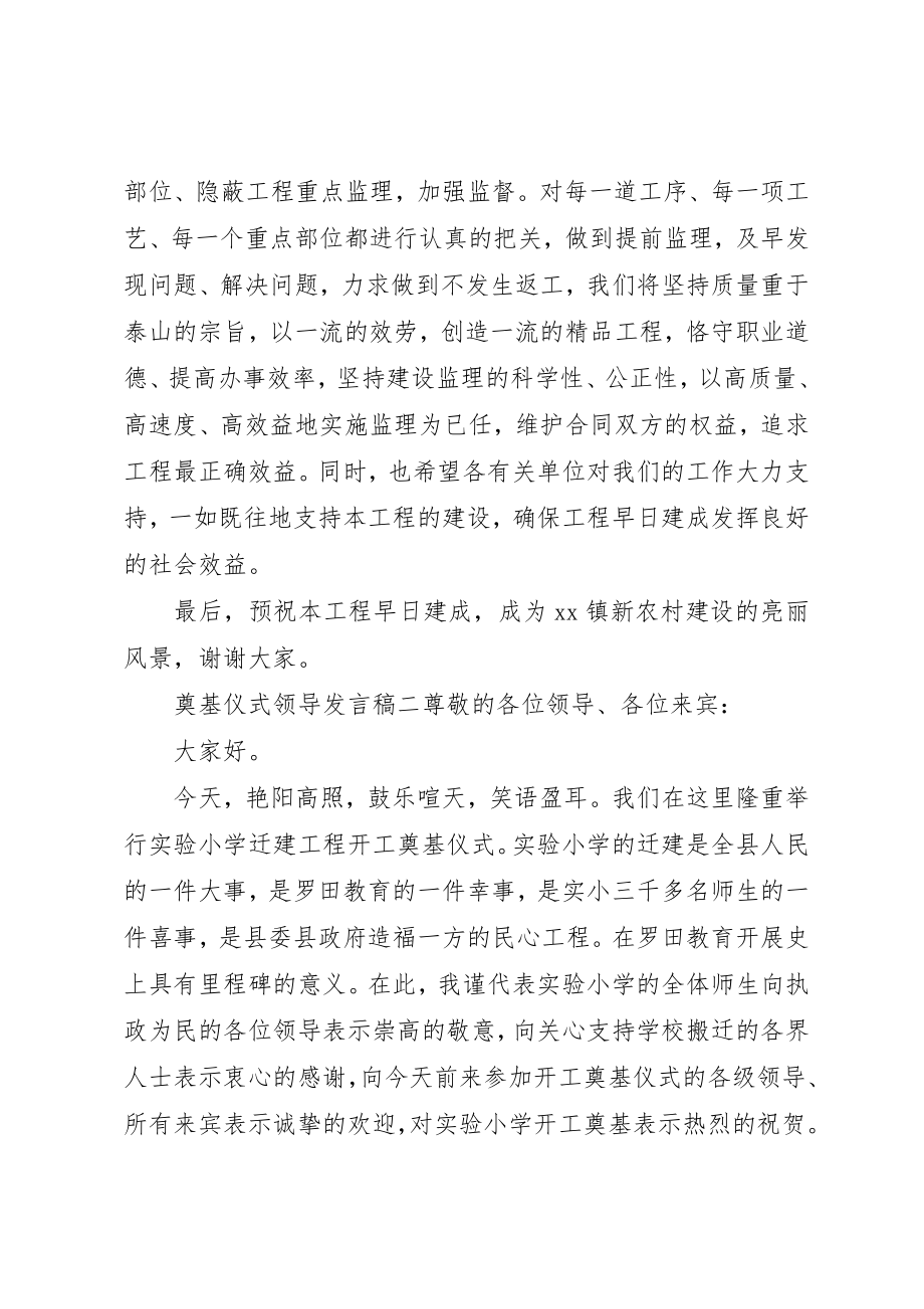 2023年奠基仪式讲话稿[奠基仪式领导讲话稿]新编.docx_第2页