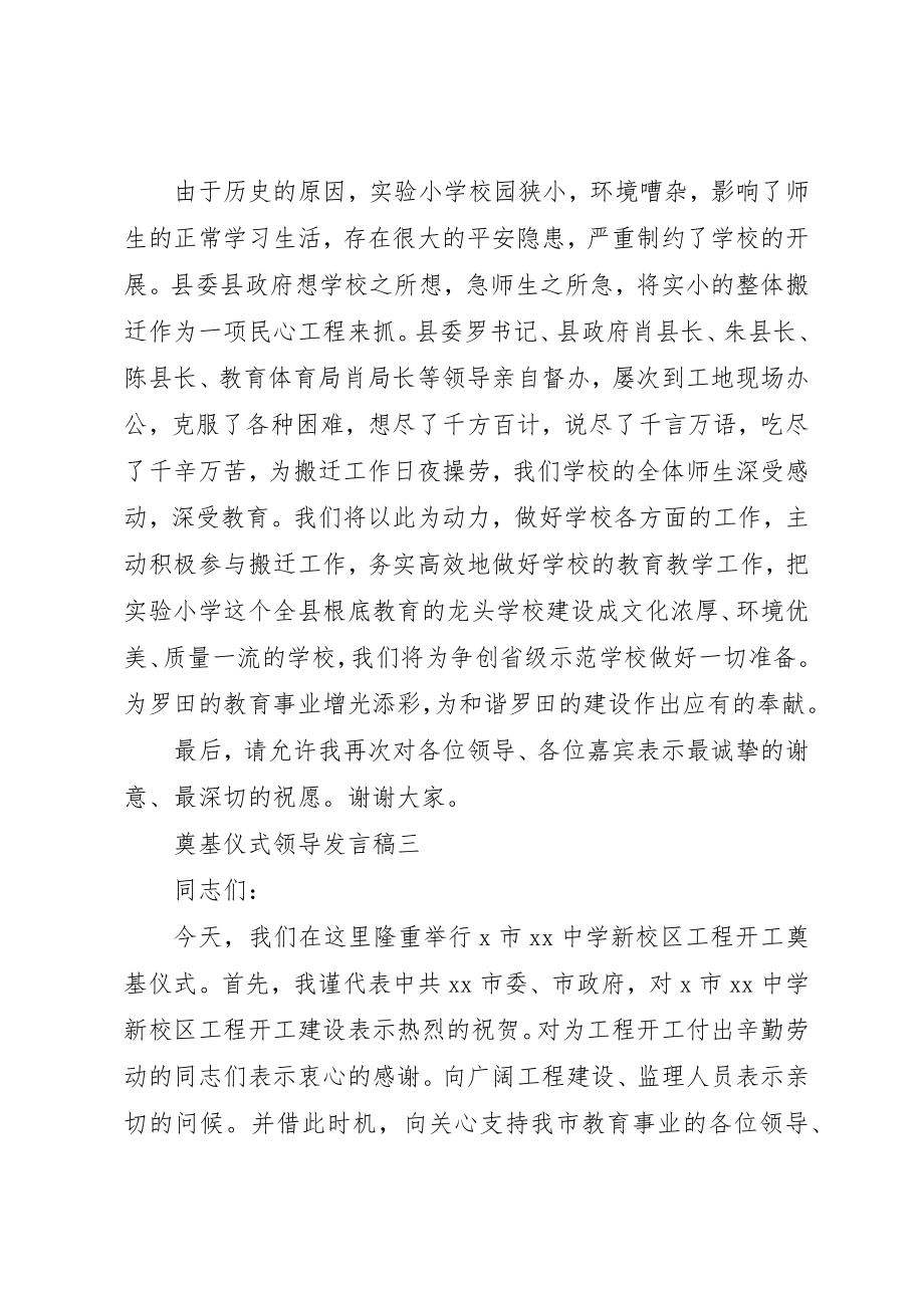 2023年奠基仪式讲话稿[奠基仪式领导讲话稿]新编.docx_第3页