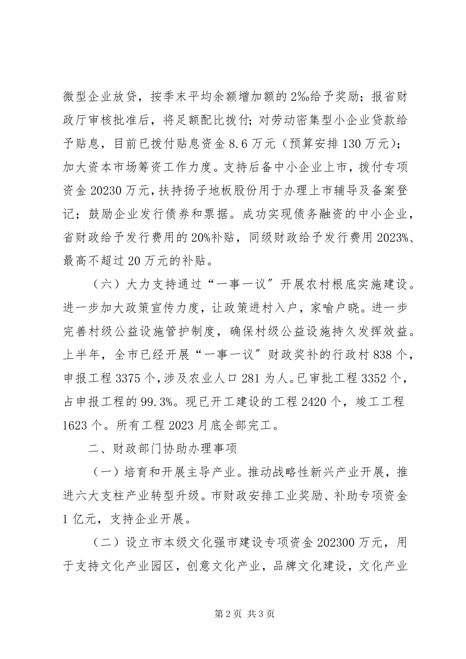 2023年财政局经济平稳发展意见.docx_第2页