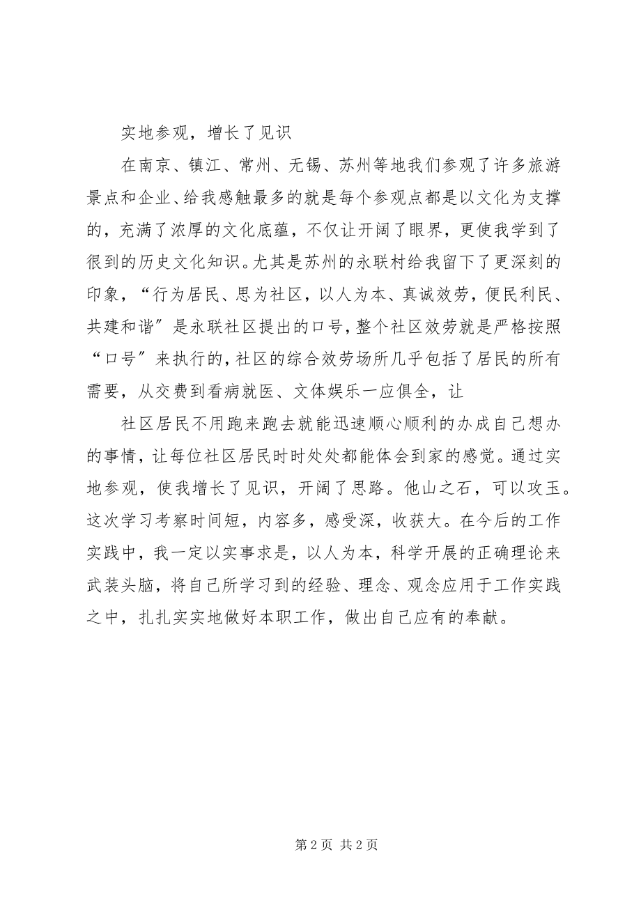 2023年赴内地考察学习的心得体会.docx_第2页