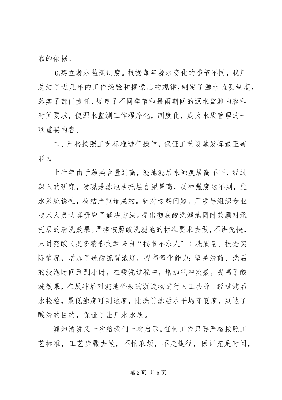 2023年上半年工作总结行政.docx_第2页