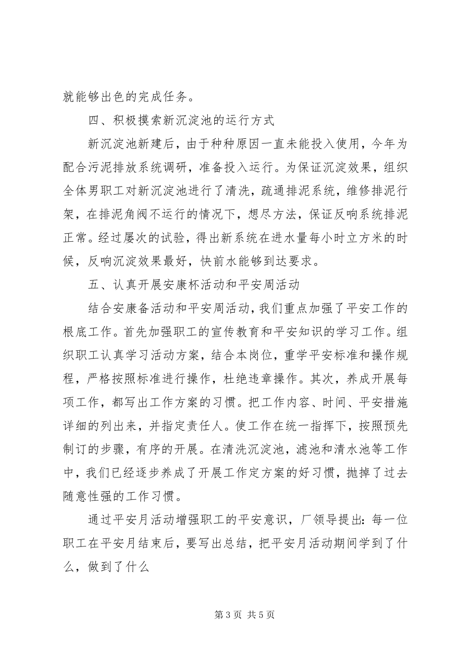 2023年上半年工作总结行政.docx_第3页