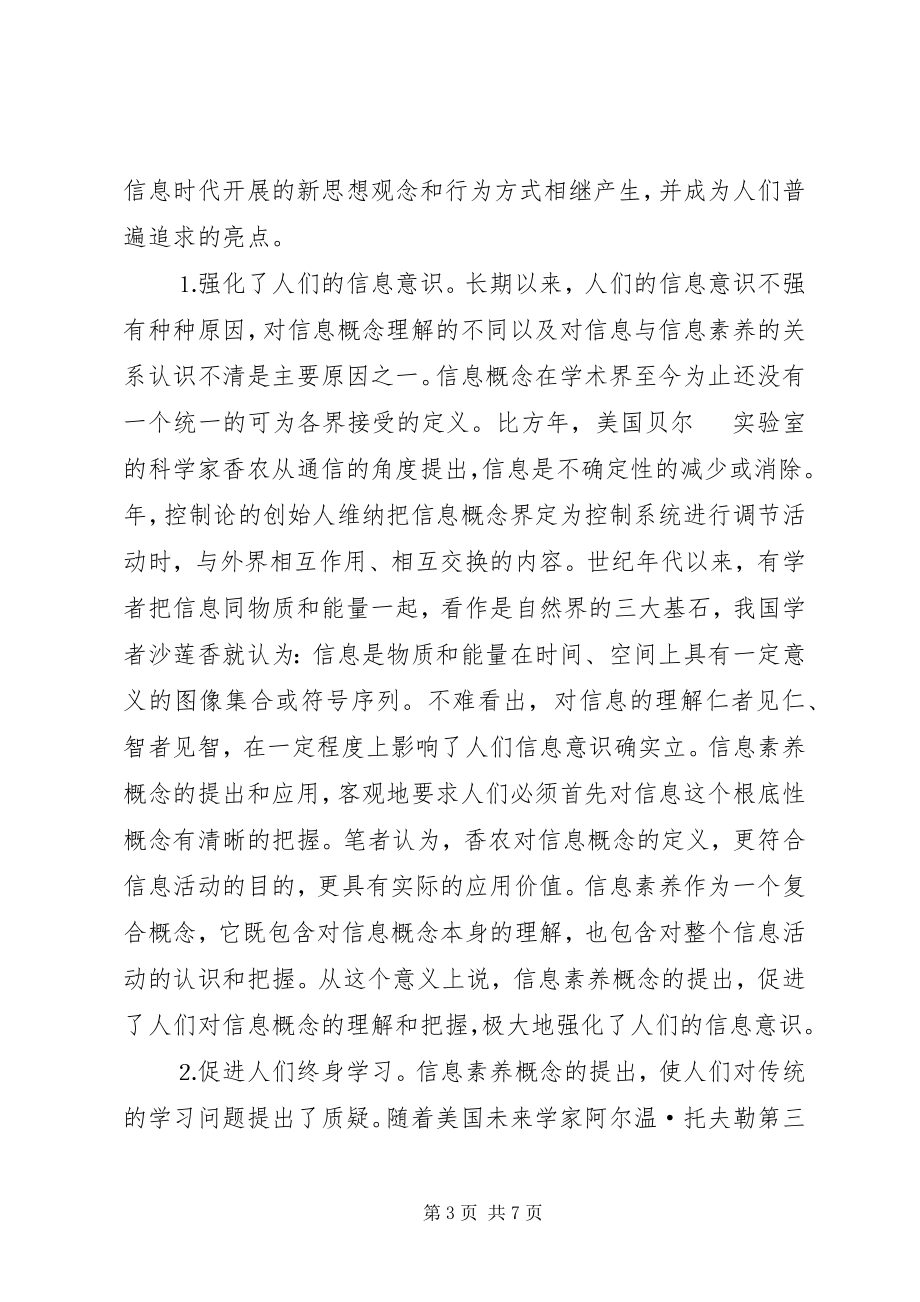 2023年论现代秘书人才的信息素养.docx_第3页