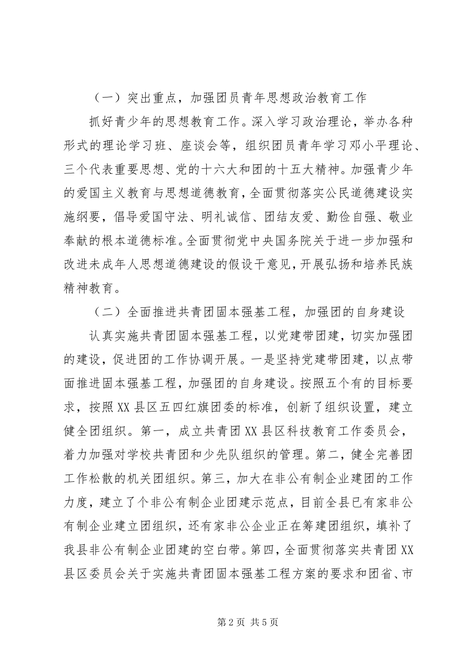 2023年团委书记年终工作总结.docx_第2页