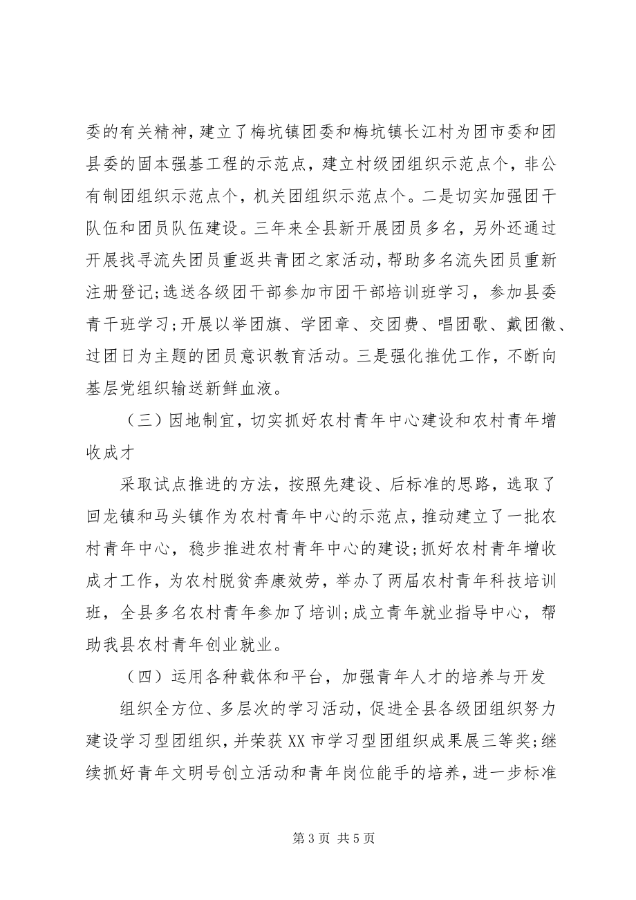 2023年团委书记年终工作总结.docx_第3页