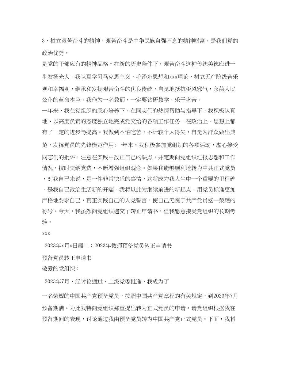 2023年教师预备党员转正申请书.docx_第3页