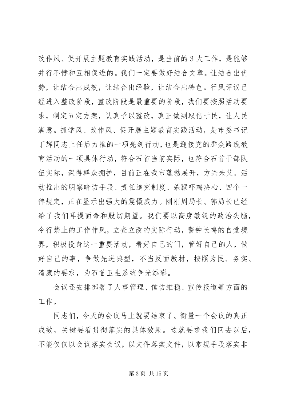 2023年卫生系统总结会议致辞稿.docx_第3页