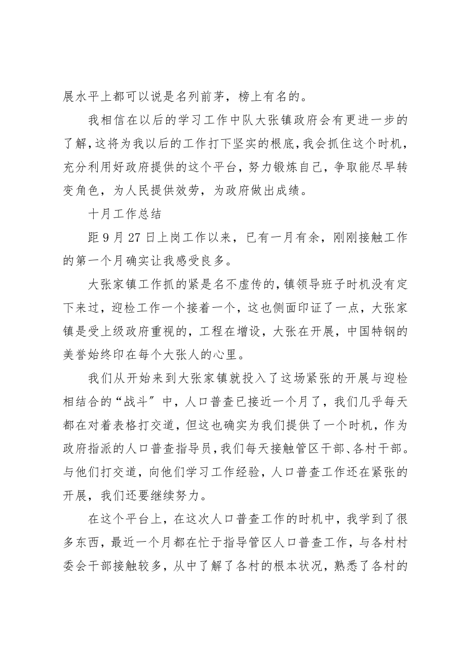 2023年村官一年思想工作总结新编.docx_第3页