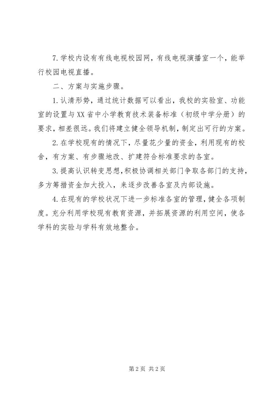 2023年教育技术装备工作计划.docx_第2页