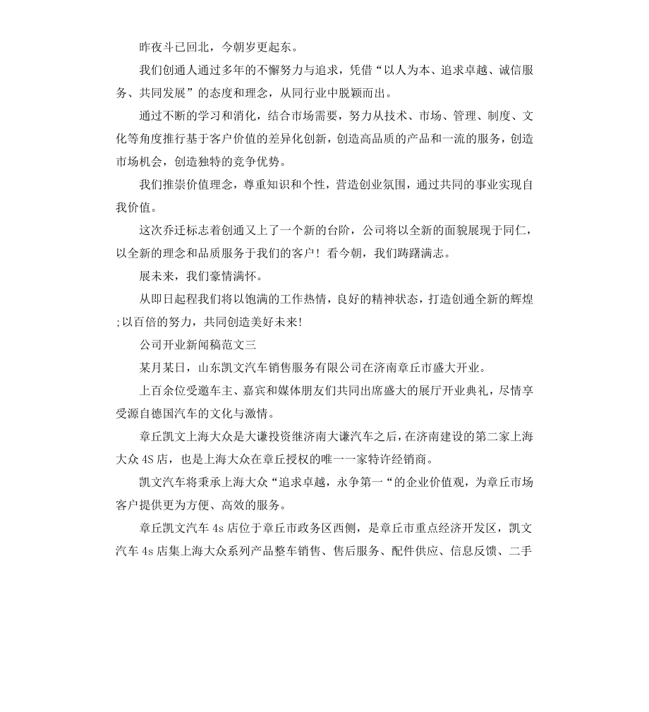 公司开业新闻稿.docx_第3页