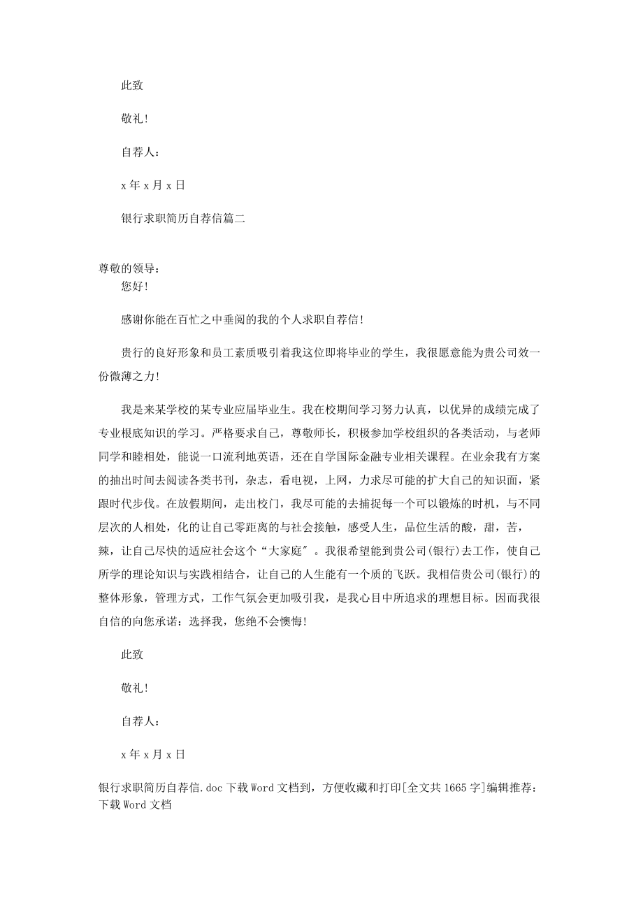 2023年银行求职简历自荐信.docx_第2页