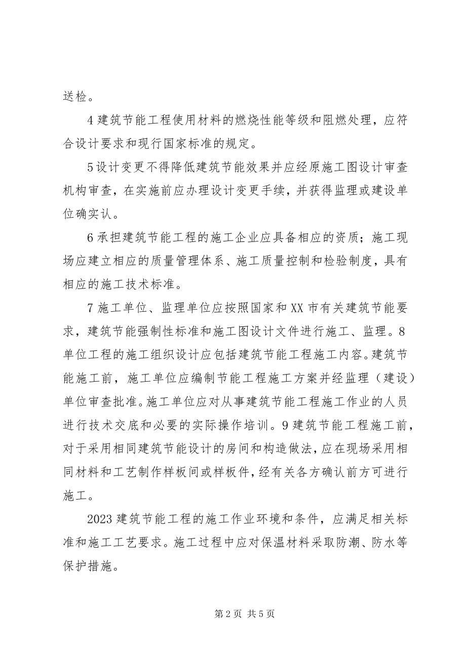 2023年建筑节能专项管理制度.docx_第2页