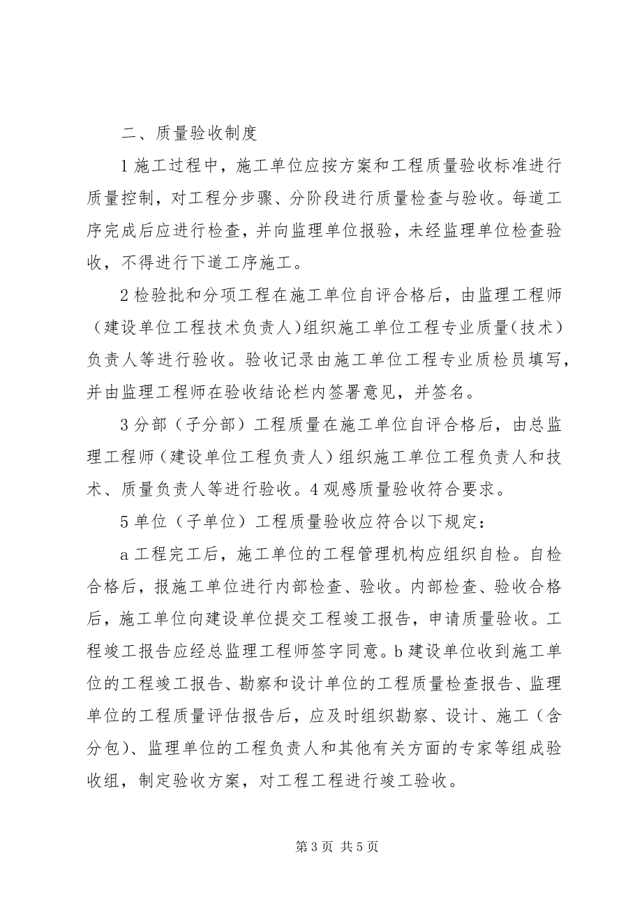 2023年建筑节能专项管理制度.docx_第3页