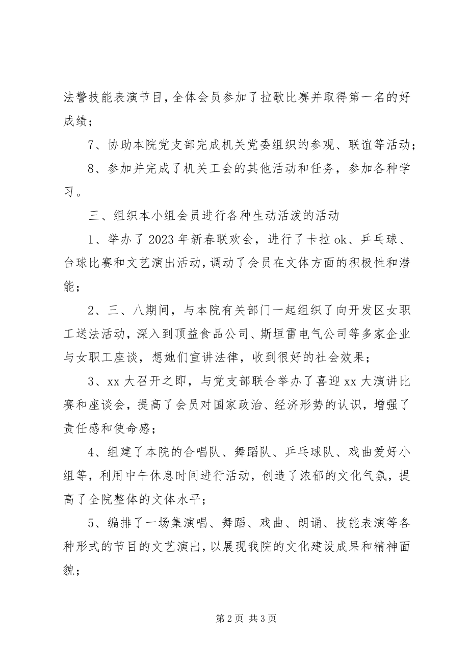 2023年法院工会小组的年度工作总结.docx_第2页