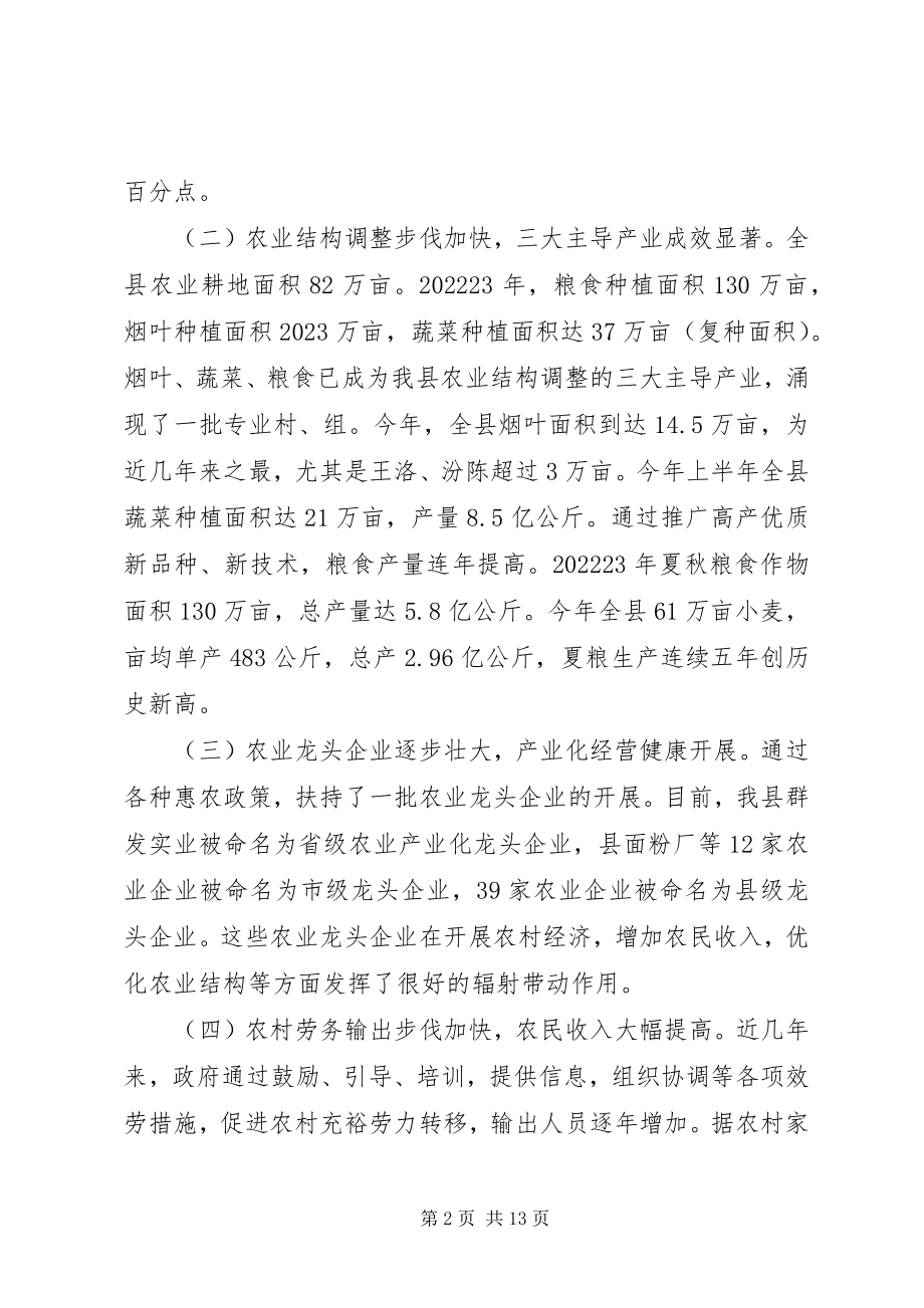 2023年我县农业结构调整情况调研对策.docx_第2页