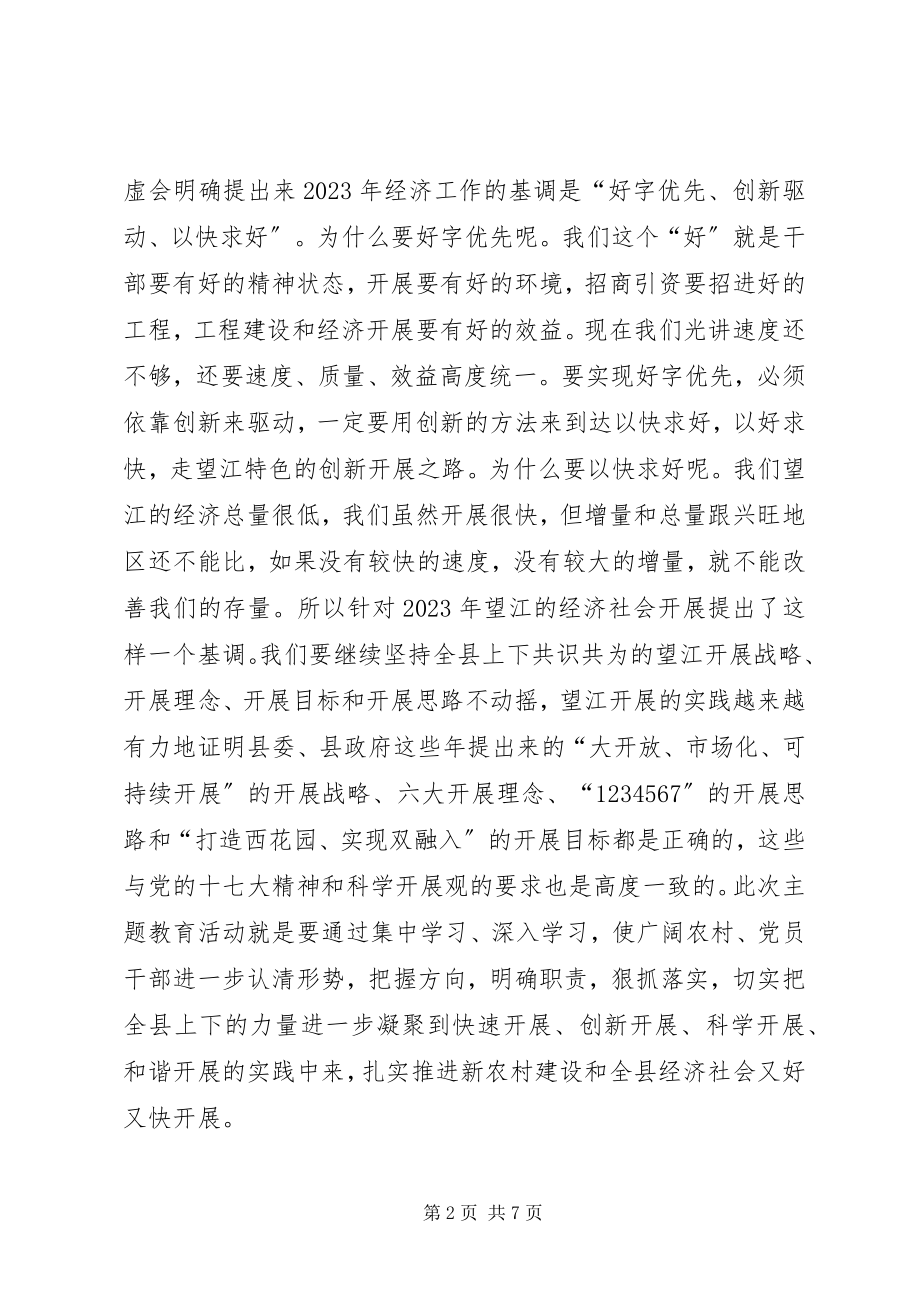 2023年在全县度农村党员干部主题教育活动动员会上的致辞.docx_第2页