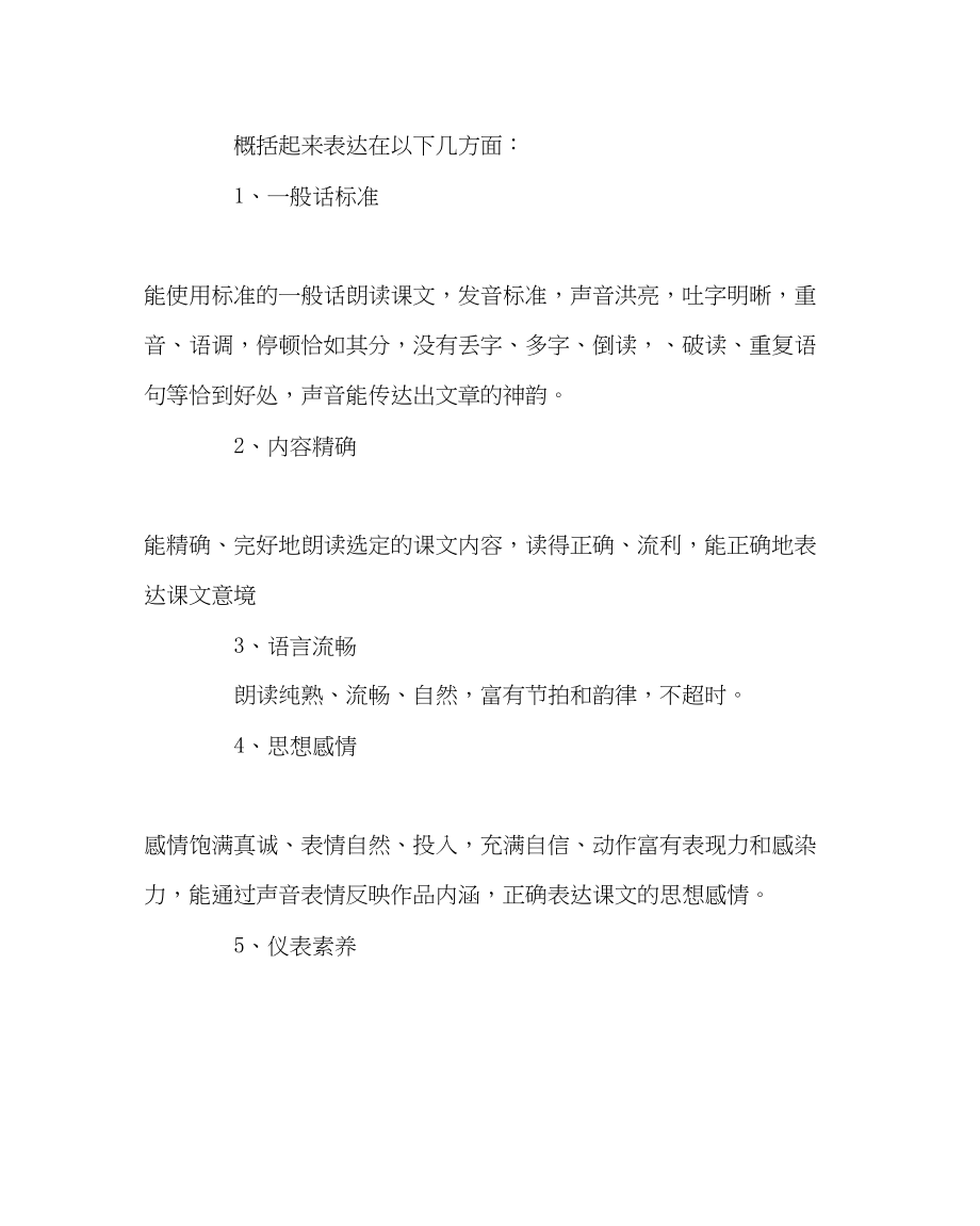 2023年教务处教师朗读比赛活动总结.docx_第2页