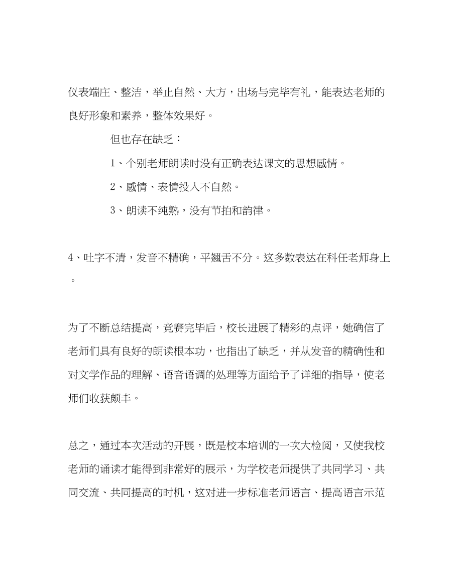 2023年教务处教师朗读比赛活动总结.docx_第3页