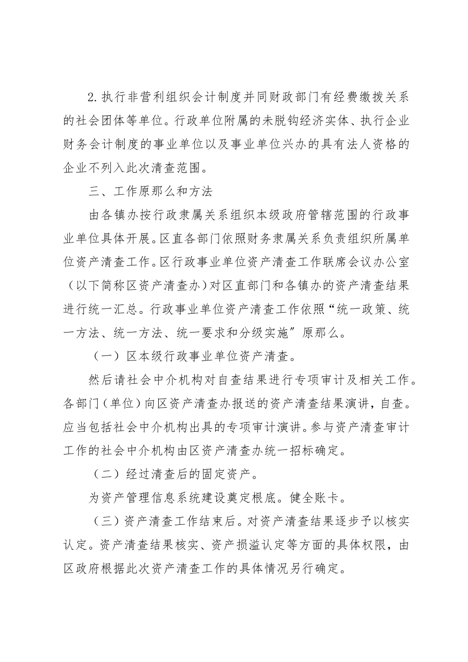 2023年单位加强资产清查方案.docx_第3页