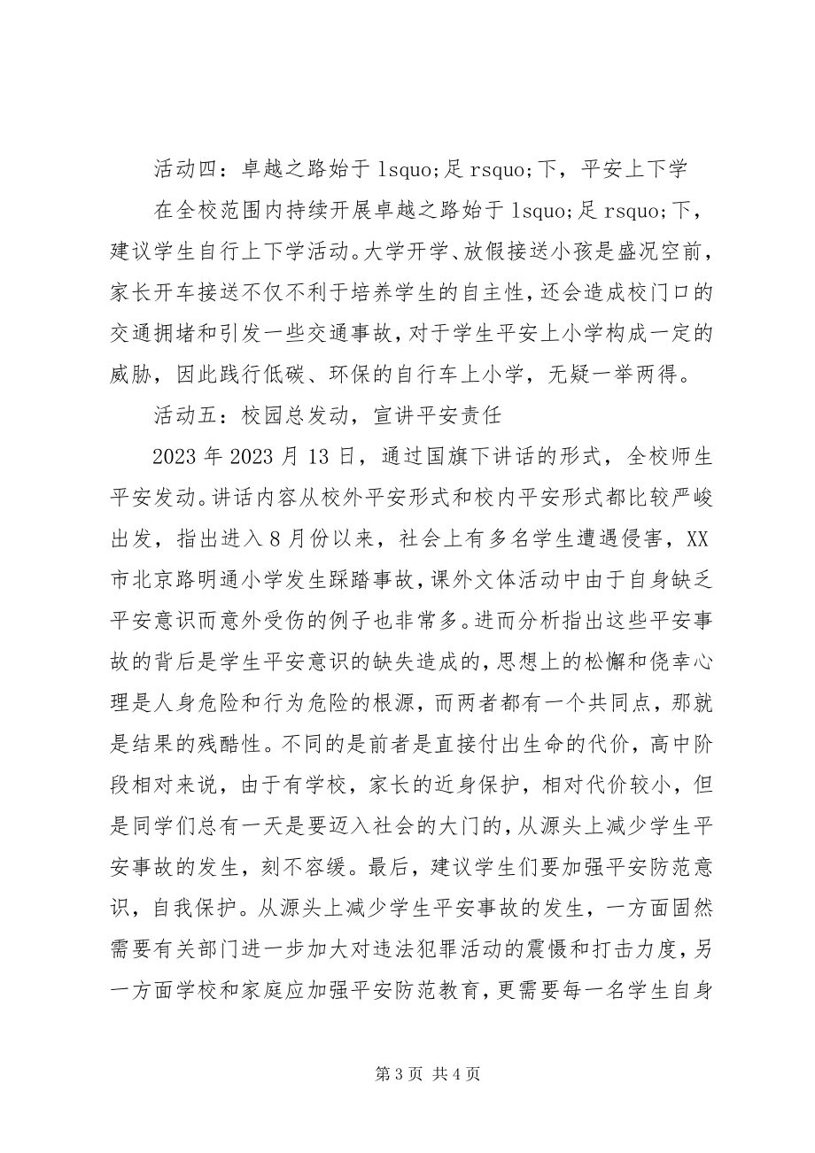 2023年学校园安全行动活动总结.docx_第3页