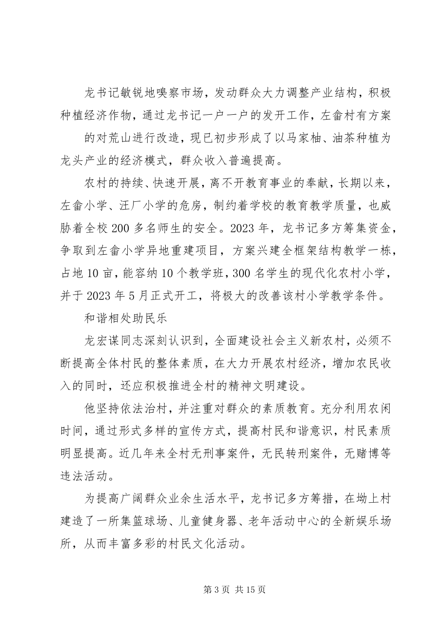 2023年左畲村党支部书记先进事迹.docx_第3页