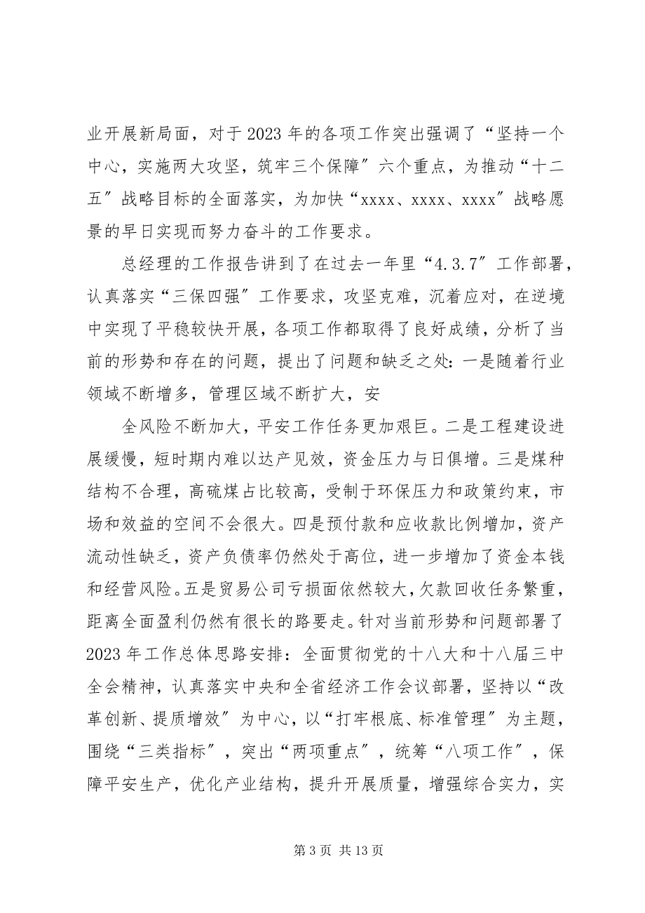 2023年学习三会心得体会.docx_第3页