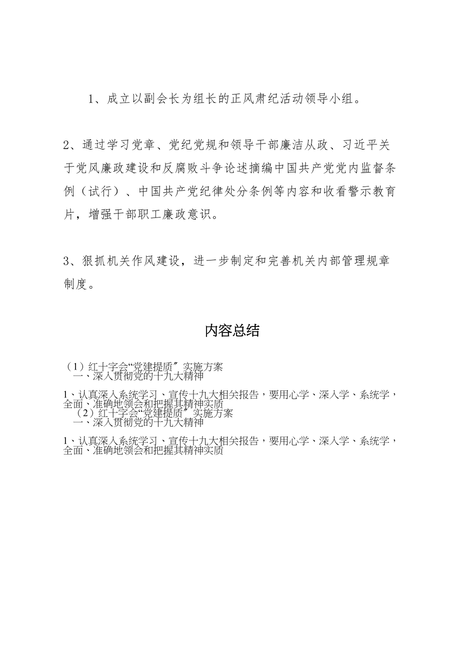 2023年红十字会党建提质实施方案 .doc_第2页