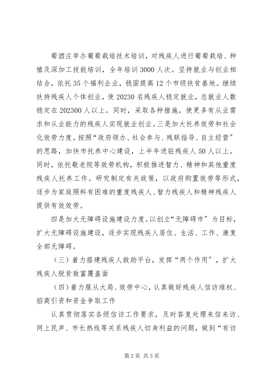 2023年残联年终工作总结及明年工作打算新编.docx_第2页