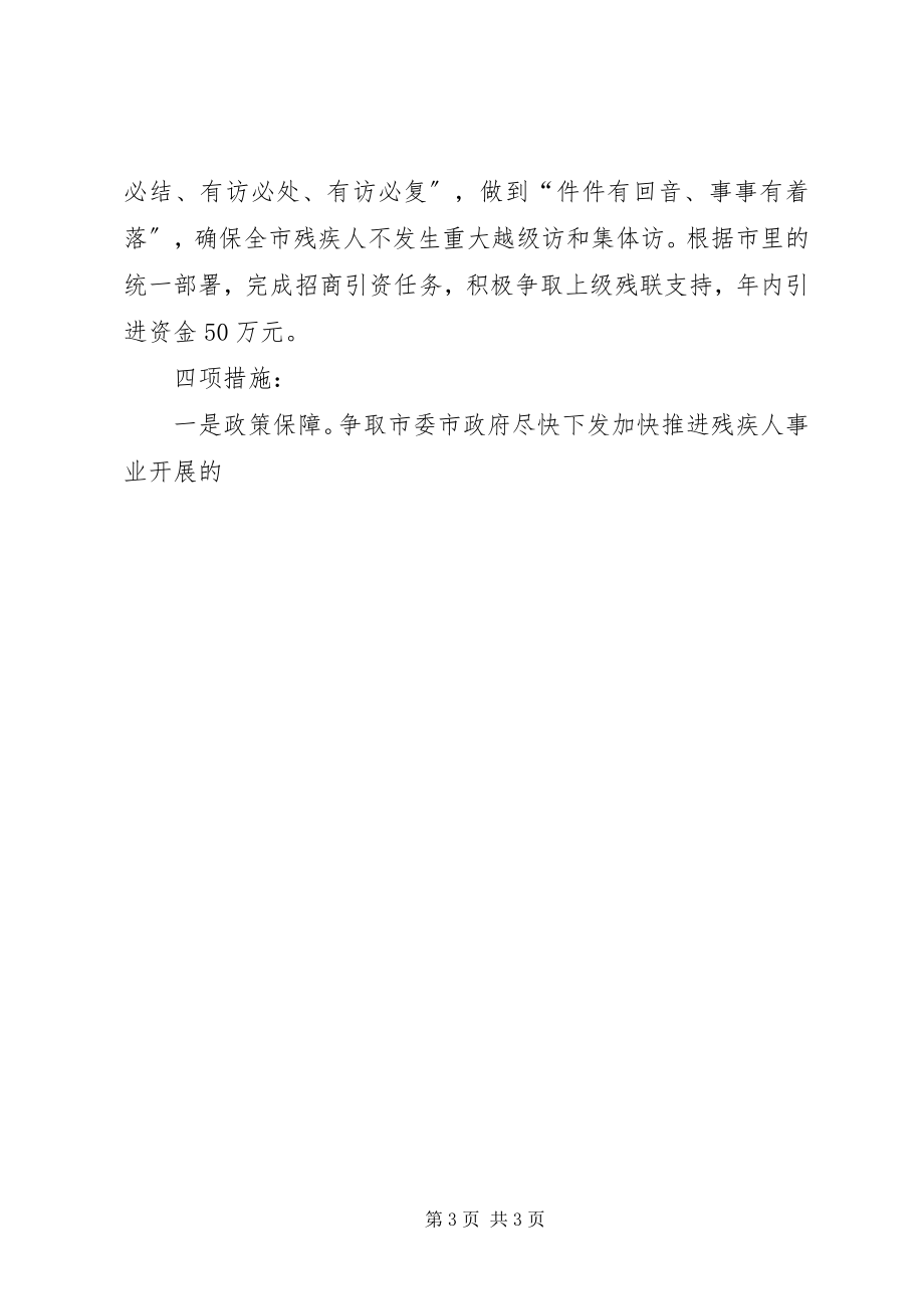 2023年残联年终工作总结及明年工作打算新编.docx_第3页