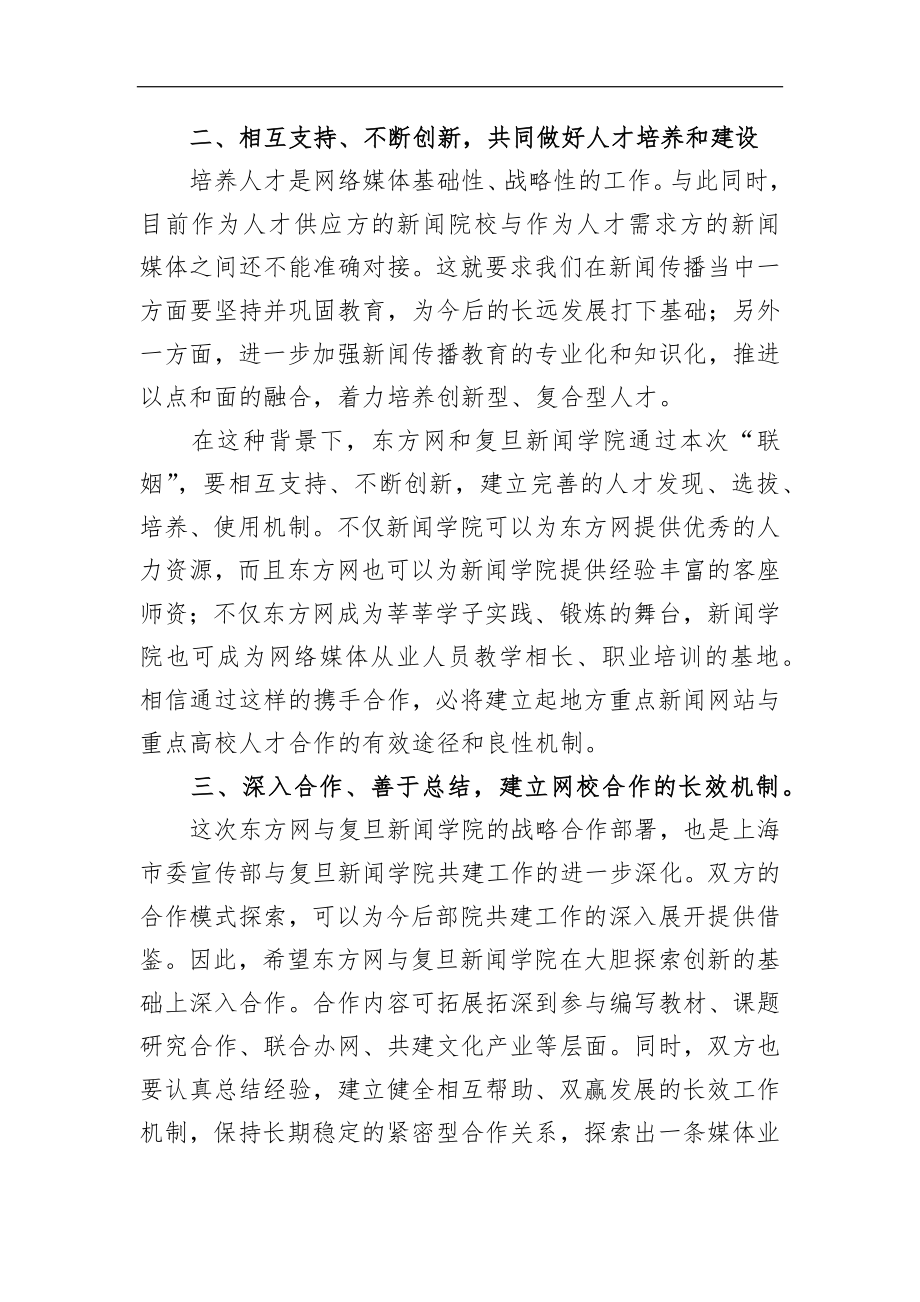 裘新：在复旦大学新闻学院与东方新闻网站战略合作签约仪式上的讲话_转换.docx_第3页