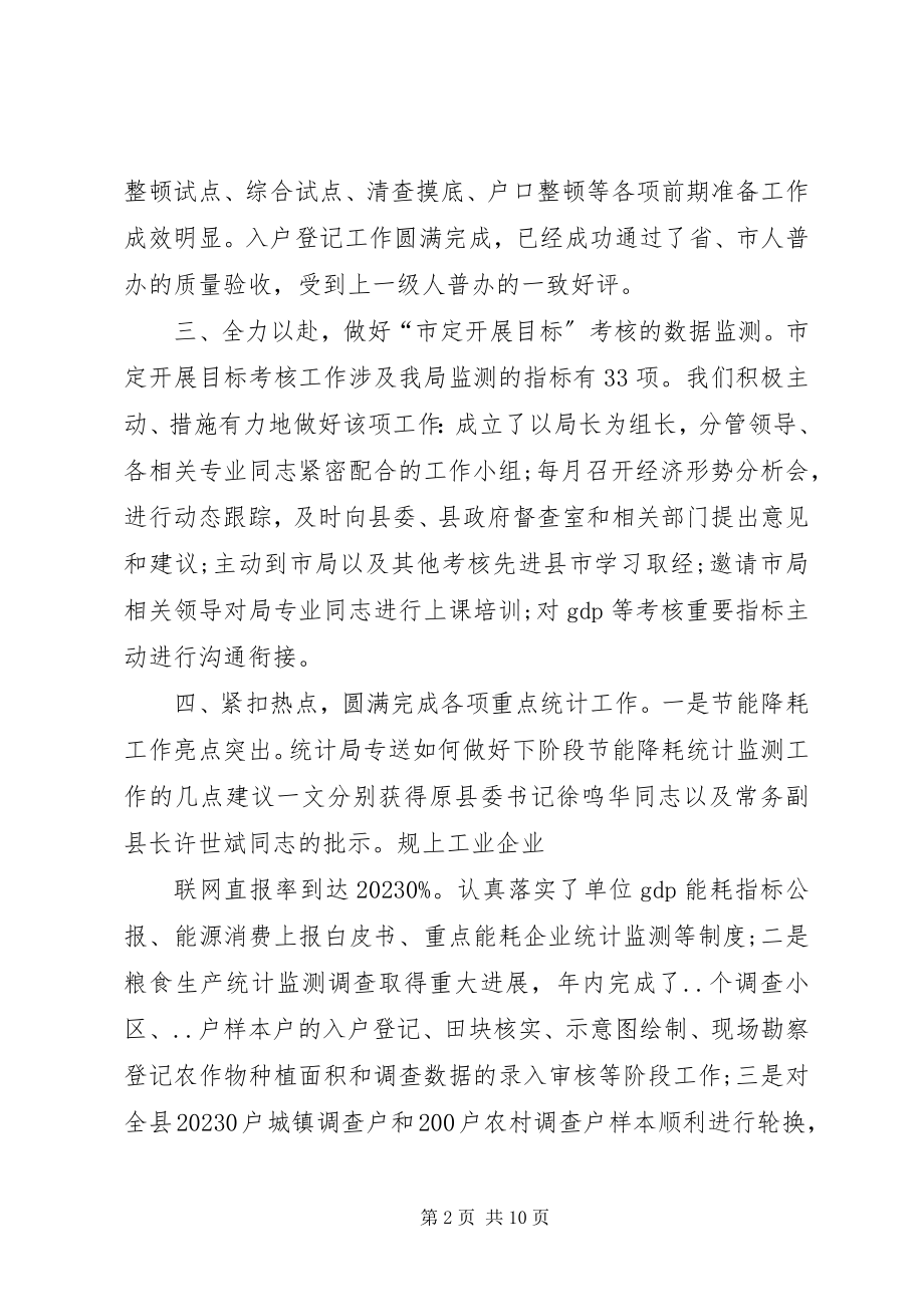 2023年统计局年度总结及下一年工作思路.docx_第2页