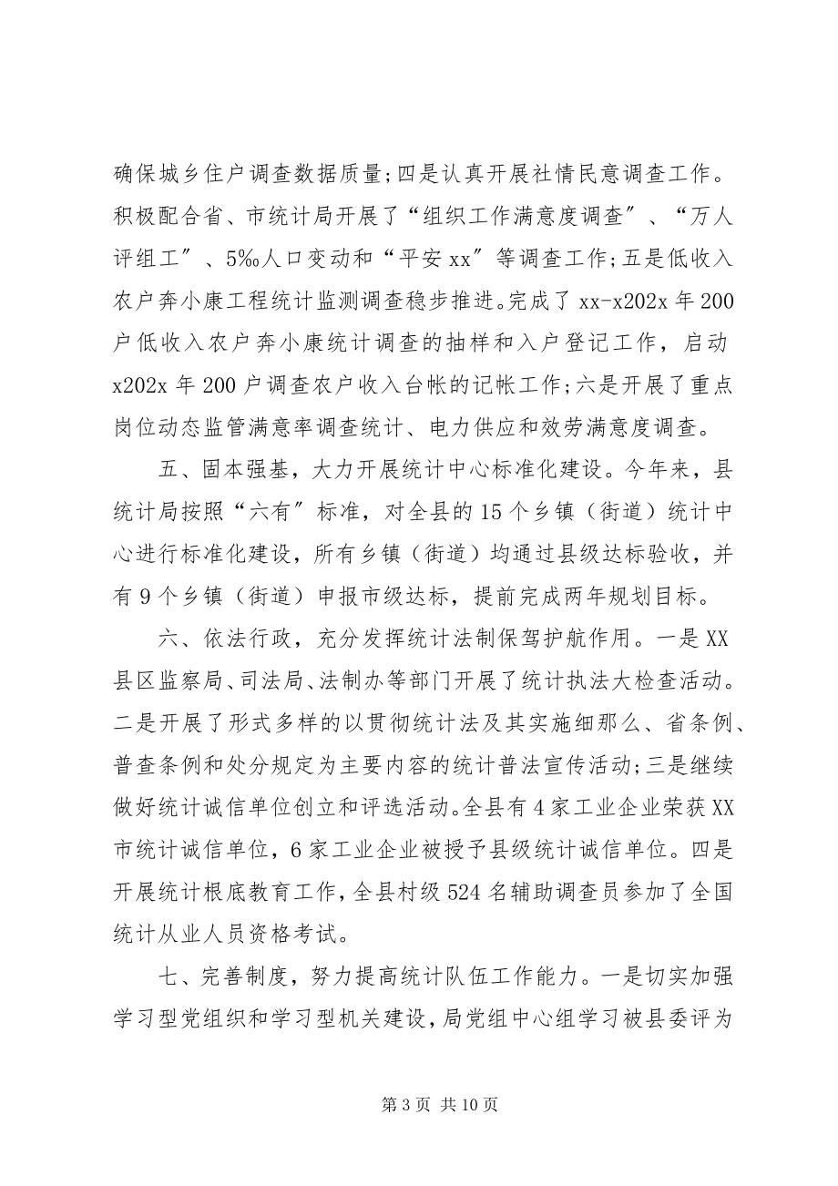 2023年统计局年度总结及下一年工作思路.docx_第3页