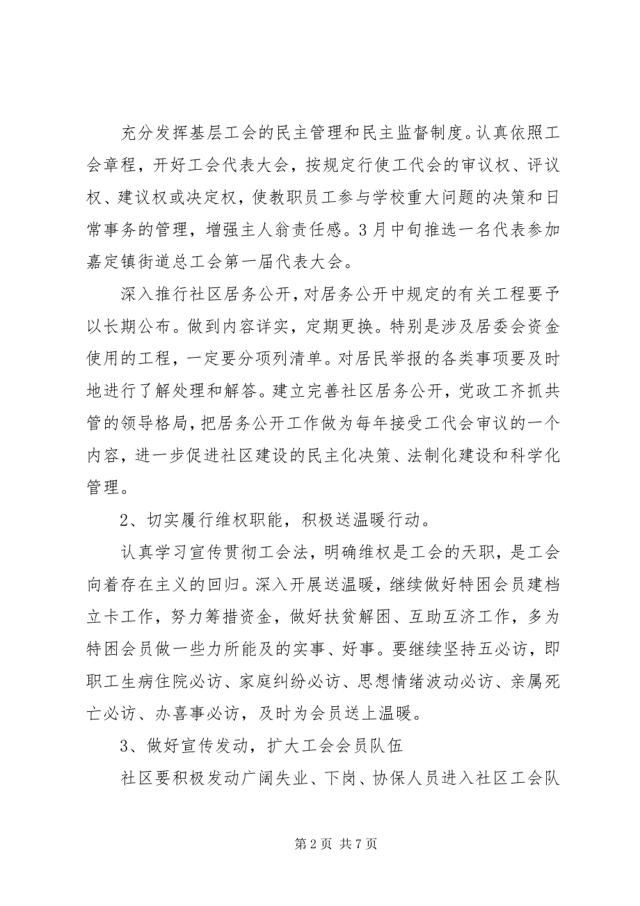 2023年工会某年下半年工作计划.docx_第2页