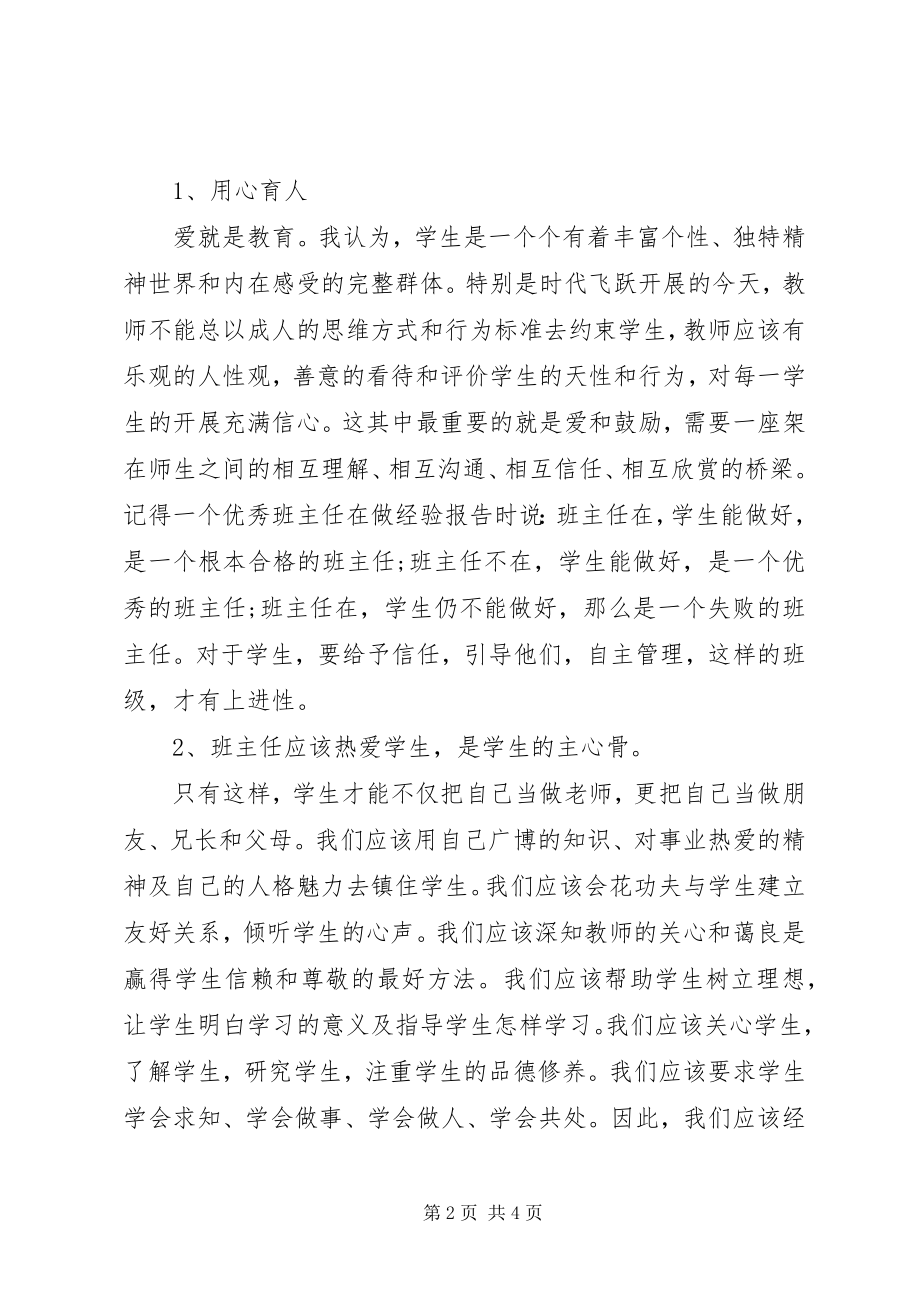 2023年八年级班主任个人工作总结新编.docx_第2页