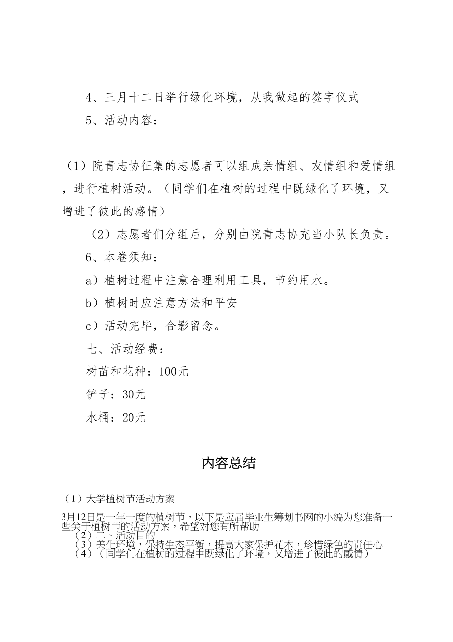 2023年大学植树节活动方案 2.doc_第2页