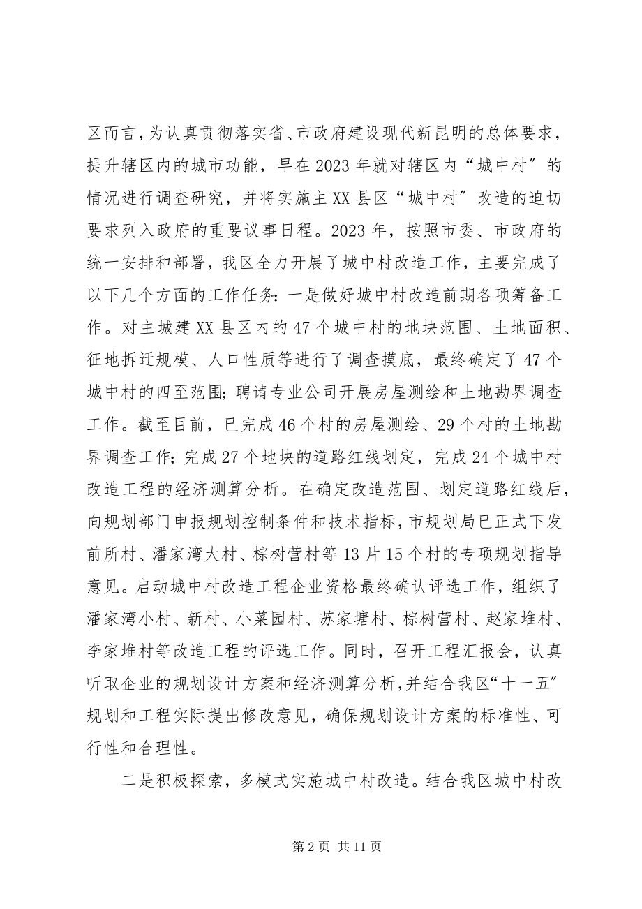 2023年在城中村改造工作会议上的致辞.docx_第2页