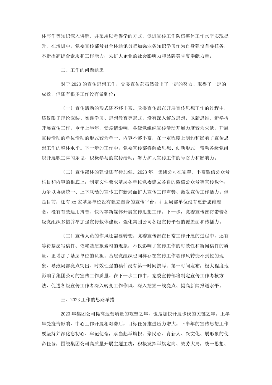 2023年宣传思想工作总结及思路2.docx_第3页