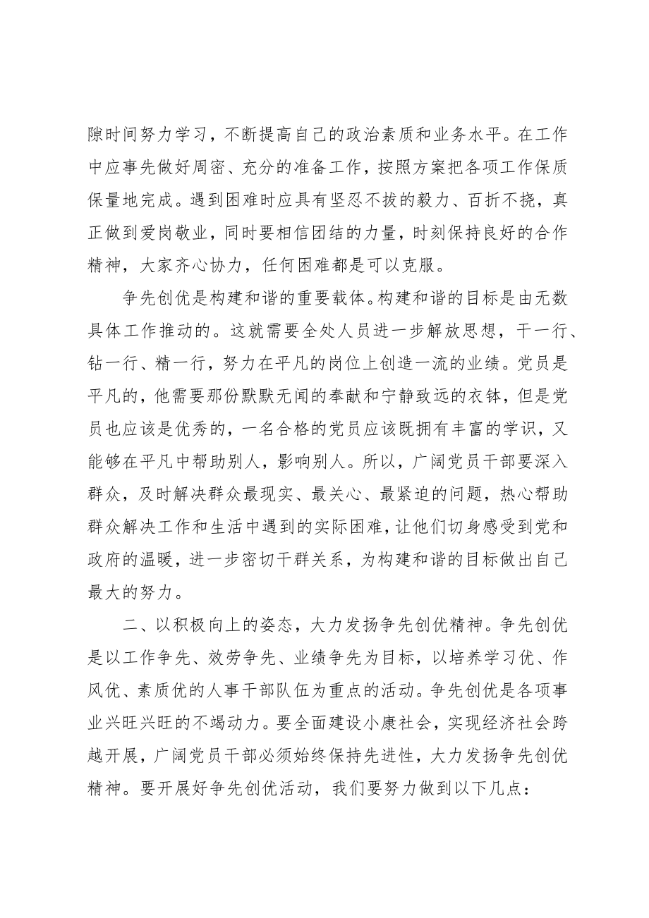 2023年党员学习交流心得体会.docx_第2页